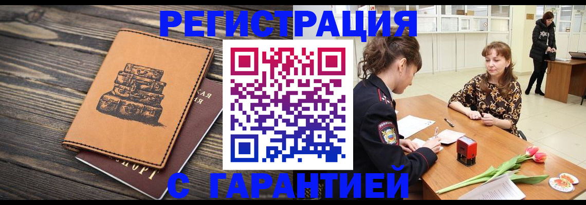 регистрация в Тихорецке