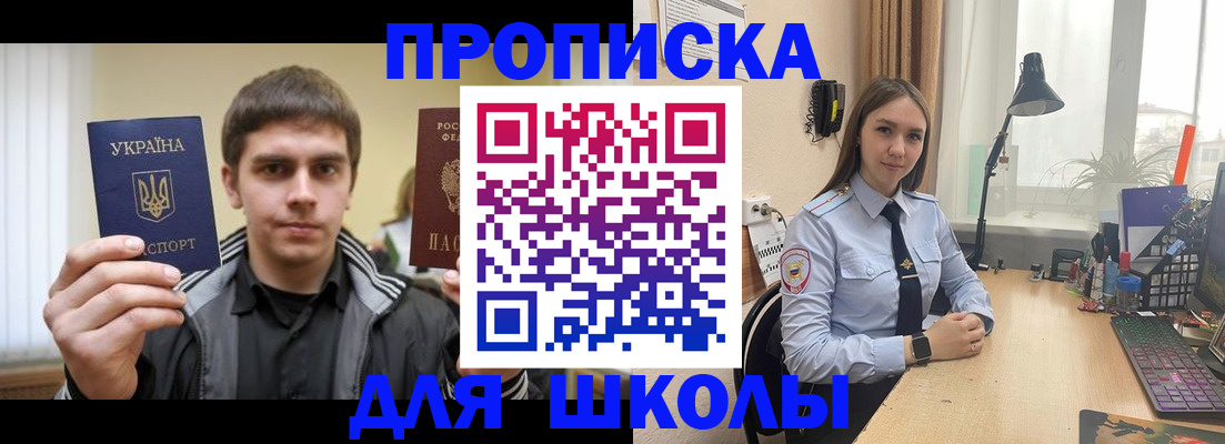 прописка для работы в Тихорецке