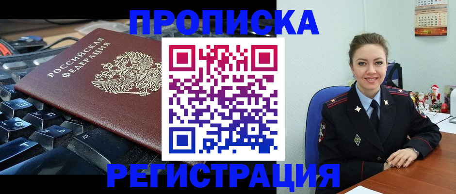 временная регистрация в квартире в Тихорецке