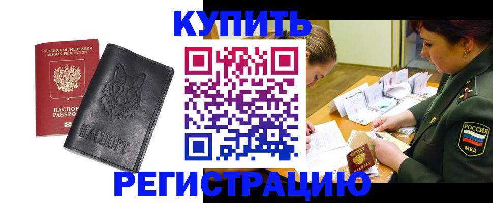 прописка паспорт в Тихорецке