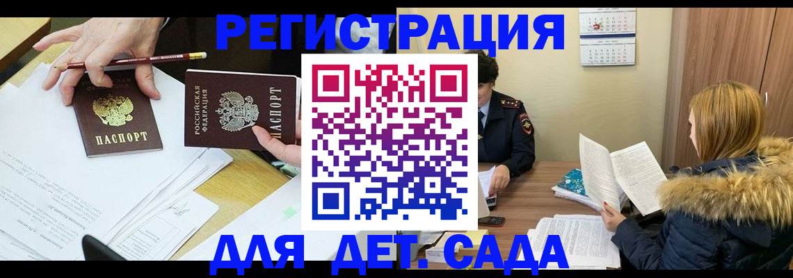 регистрация для дет. сада в Тихорецке